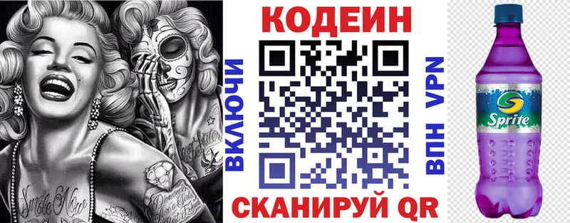 Кодеиновый сироп Lean Purple Drank  Новоульяновск 